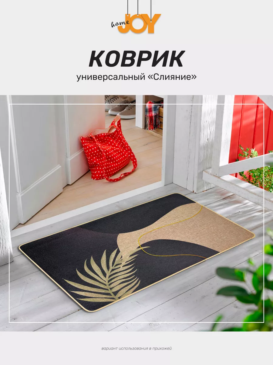 Коврик резиновый в прихожую Joy Home 169581058 купить за 651 ₽ в  интернет-магазине Wildberries