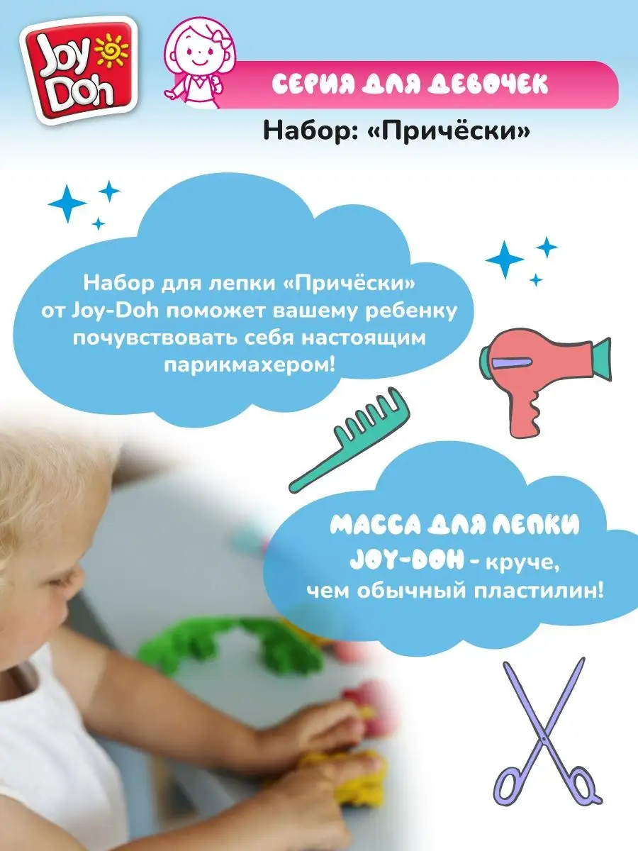 Набор для лепки детский 200 г Joy-Doh 169581172 купить за 1 215 ₽ в  интернет-магазине Wildberries