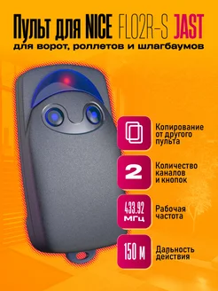 Пульт для шлагбаумов и ворот FLOR-S (FLO2R-S) Dream Tech 169581414 купить за 323 ₽ в интернет-магазине Wildberries