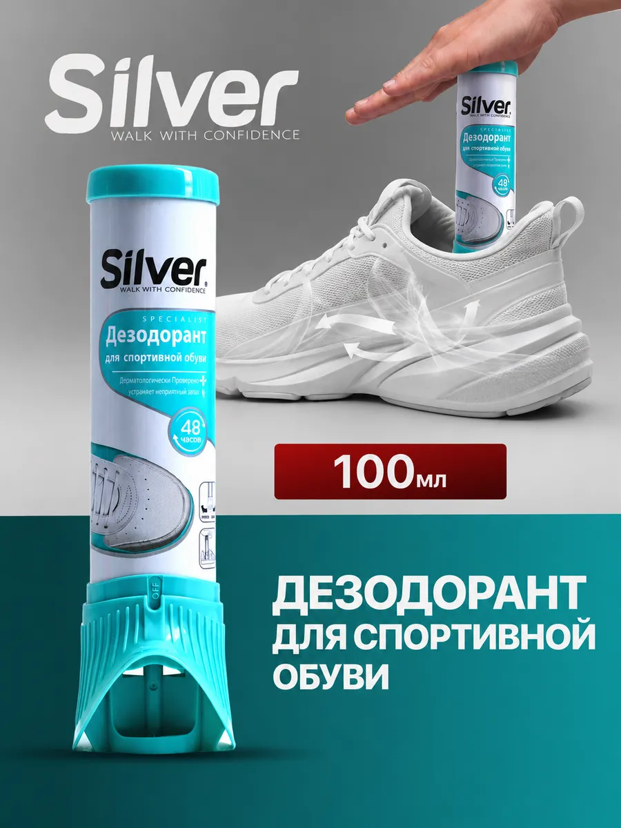 Дезодорант для обуви от запаха и пота 100мл
