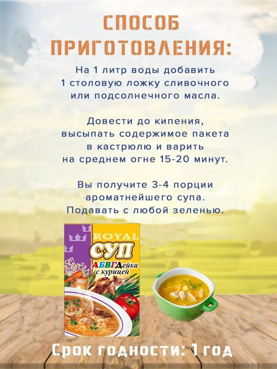 Суп Royal Food Абвгдейка с курицей 65гр Казахстан 10шт. Другая еда  169582618 купить в интернет-магазине Wildberries