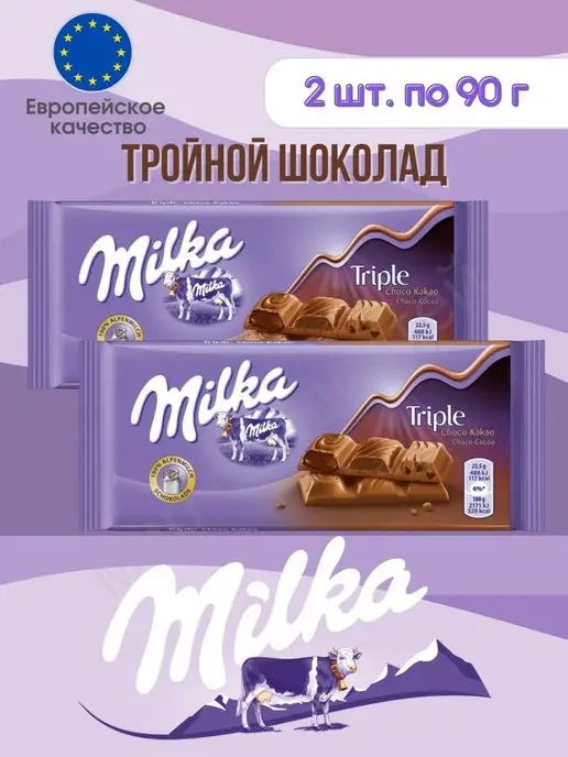 Milka Шоколад Triple Choco Трипл Чоко