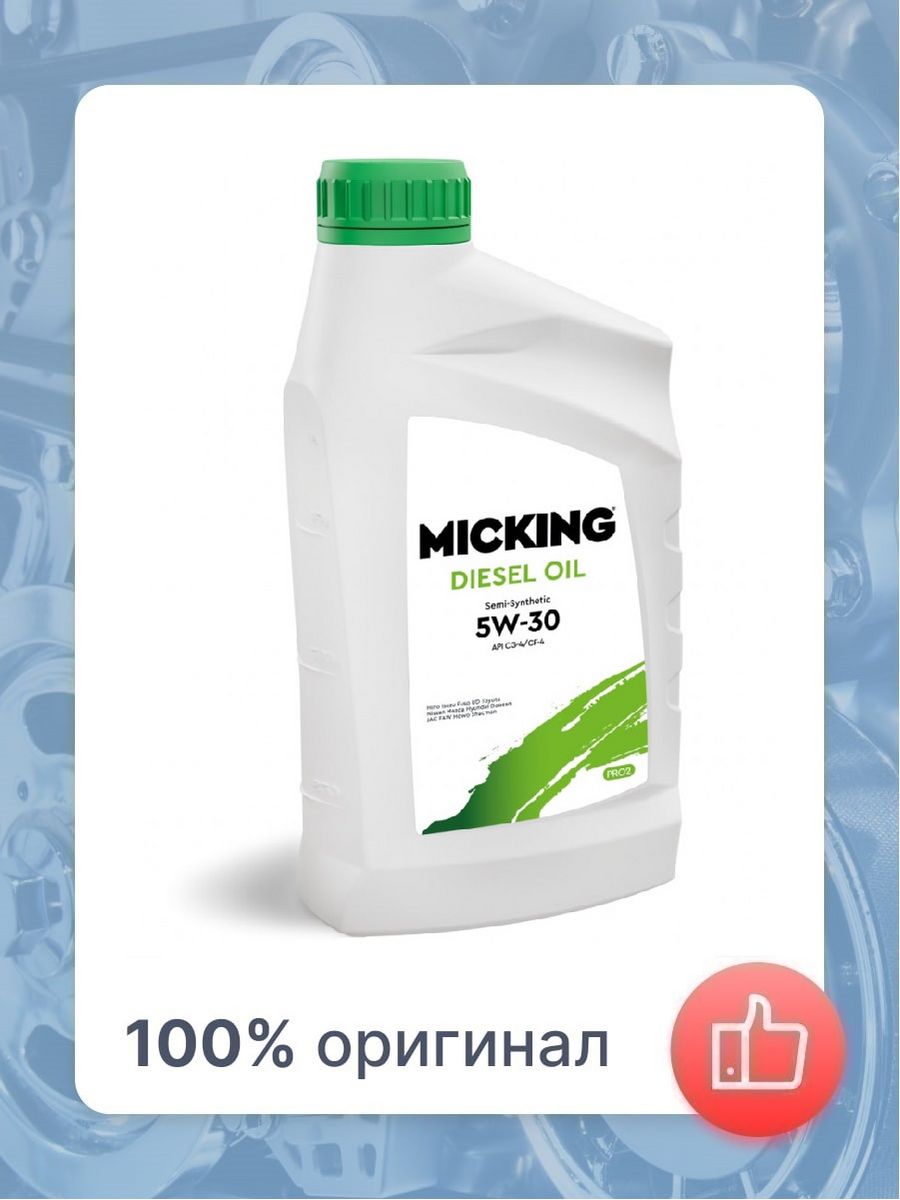 Масло Micking. Micking 5w30 моторное масло. Масло 5-40 Micking. Micking производитель.