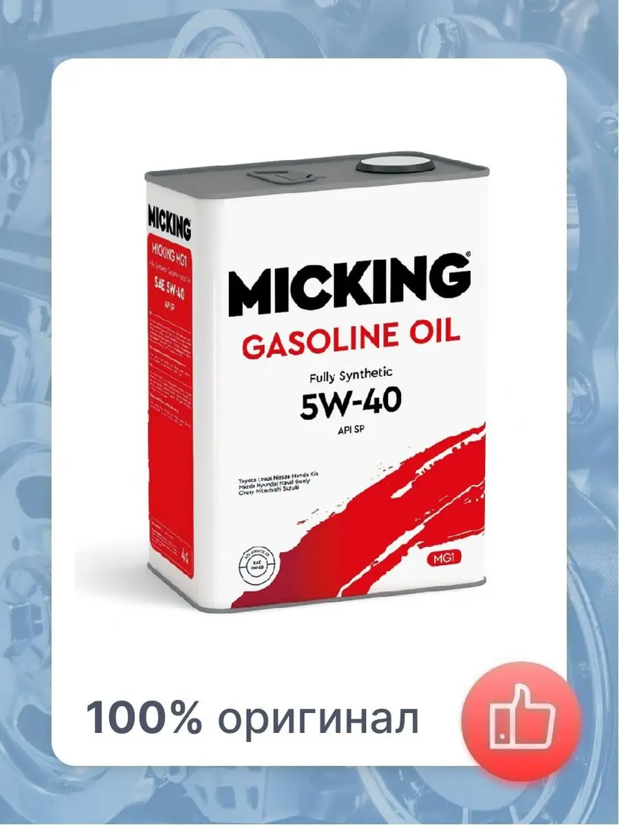 Micking 0w20. Micking 0w20. Масло micking 5w30. Масло micking 5w30. Micking 0w20.