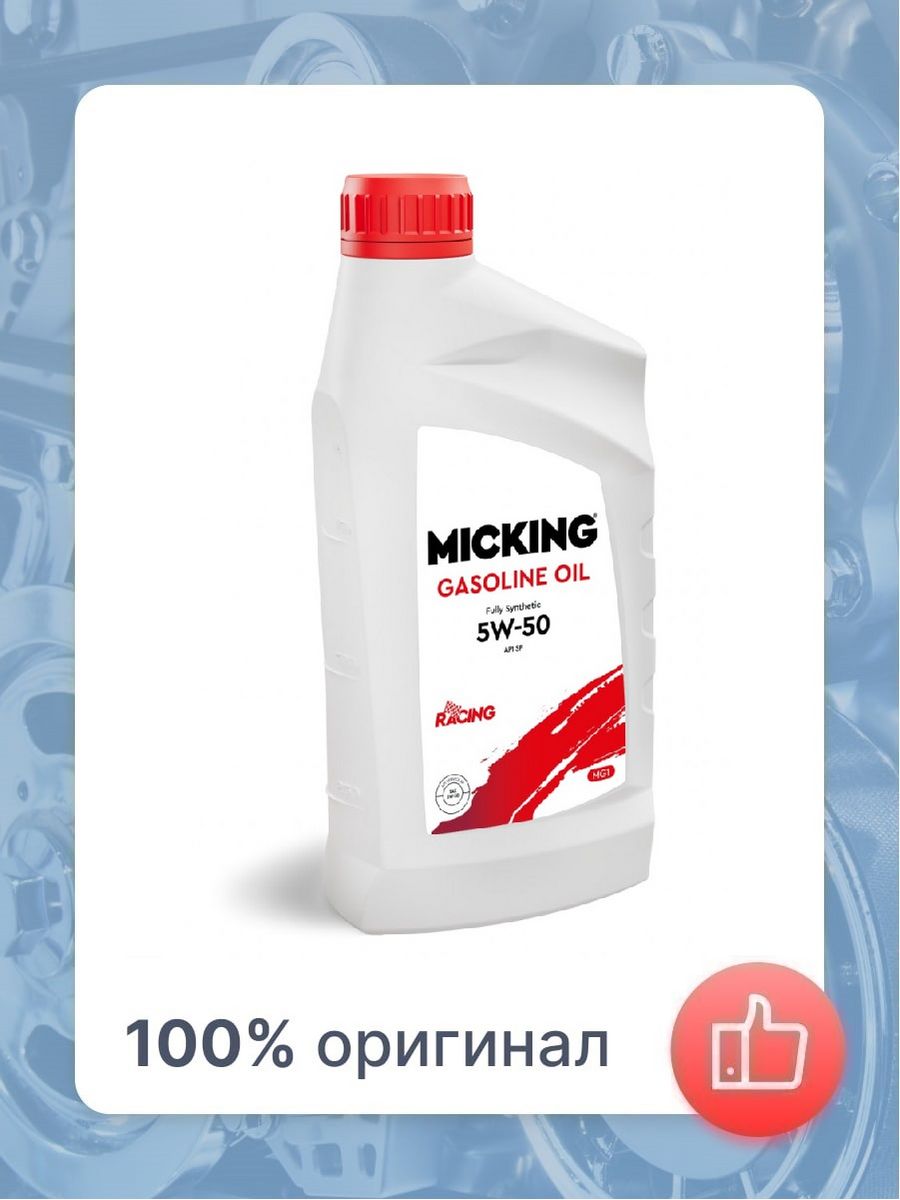 Масло micking 5w30. Micking моторное масло. Micking gasoline Oil mg1 5w30 SP/RC. Micking производитель. Micking 75w85.