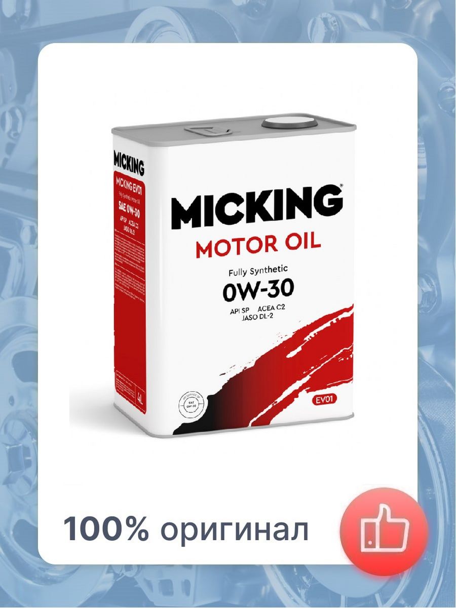 Micking Motor Oil. Трансмиссионное масло Micking. Micking 5w30 моторное масло. Micking 4+1.