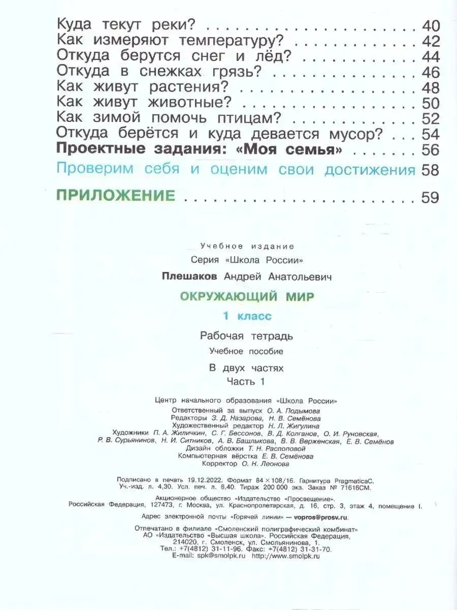 Окружающий мир. 1 класс. Рабочая тетрадь. Комплект Просвещение 169584459  купить за 739 ₽ в интернет-магазине Wildberries