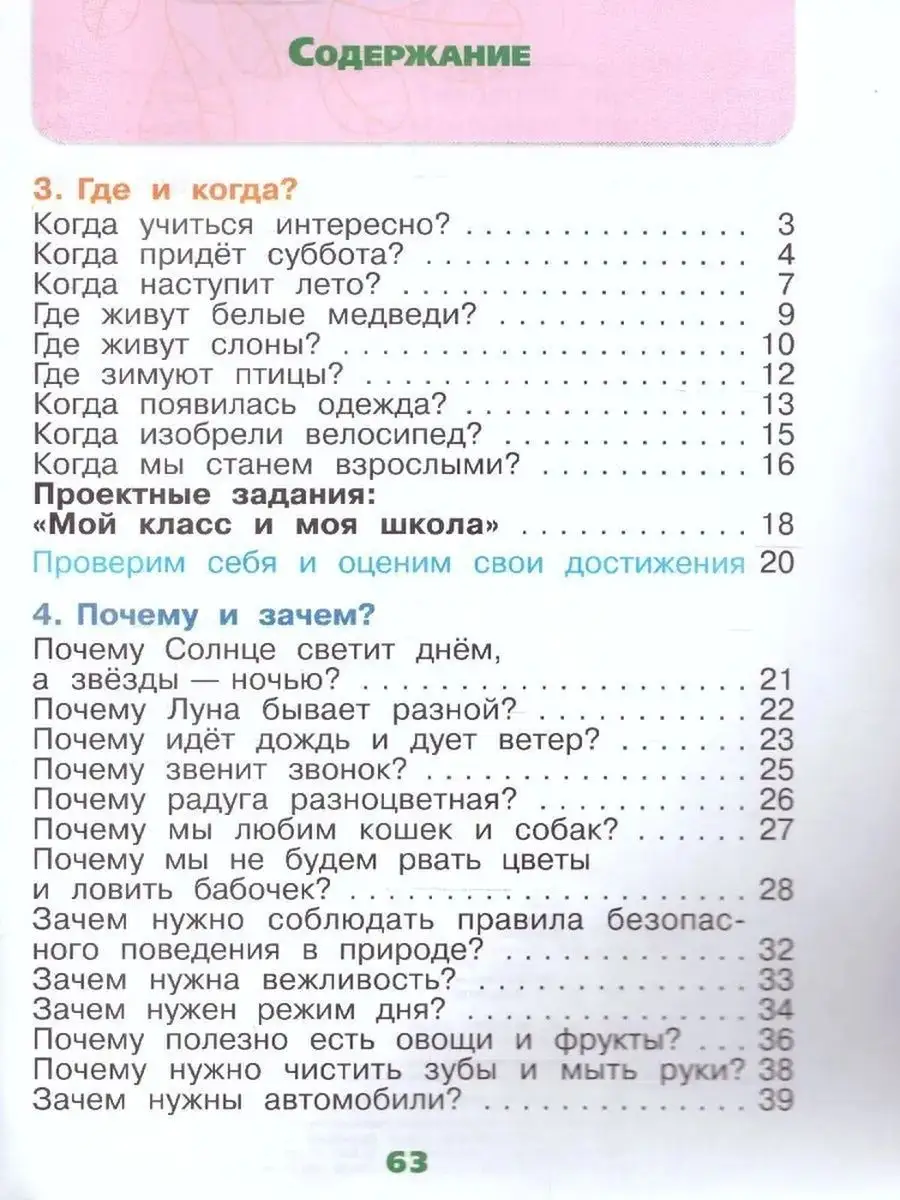 Окружающий мир. 1 класс. Рабочая тетрадь. Комплект Просвещение 169584459  купить за 739 ₽ в интернет-магазине Wildberries