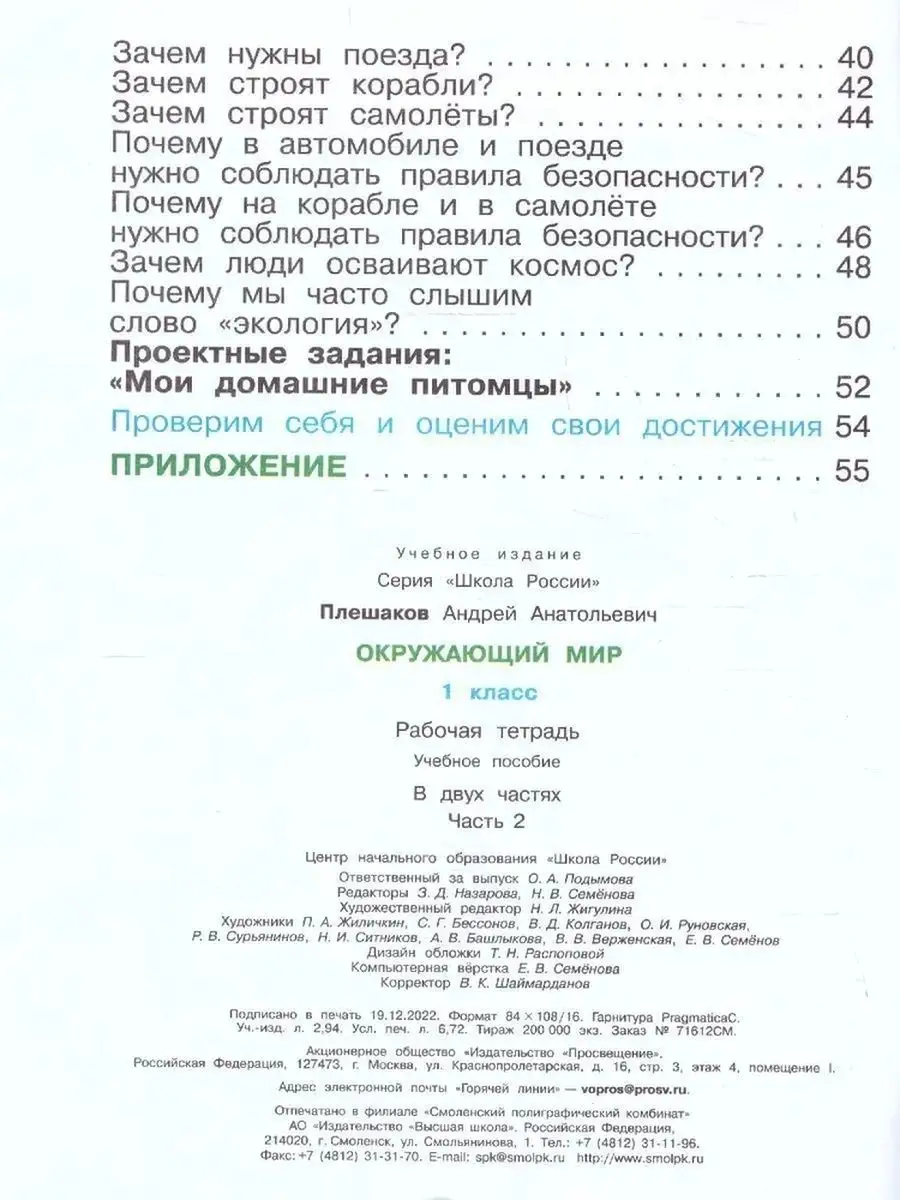 Окружающий мир. 1 класс. Рабочая тетрадь. Комплект Просвещение 169584459  купить за 739 ₽ в интернет-магазине Wildberries