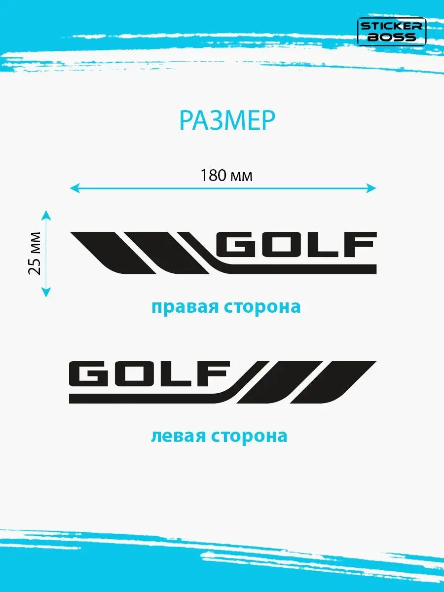 Наклейки на зеркала авто машины комплект 2 шт. GOLF Stickerboss 169584474  купить за 272 ₽ в интернет-магазине Wildberries