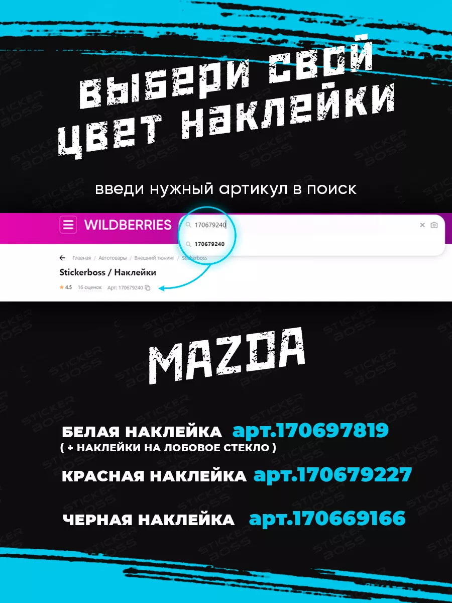 Наклейки на зеркала авто машины комплект 2 шт. MAZDA Stickerboss 169584493  купить за 272 ₽ в интернет-магазине Wildberries