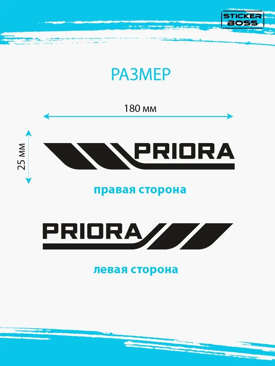 Наклейки на зеркала авто машины комплект 2 шт. PRIORA Stickerboss 169584507  купить за 272 ₽ в интернет-магазине Wildberries