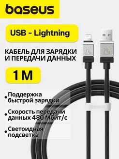 Кабель быстрой зарядки USB-Apple Lightning 2.4A 1м BASEUS 169584585 купить за 361 ₽ в интернет-магазине Wildberries