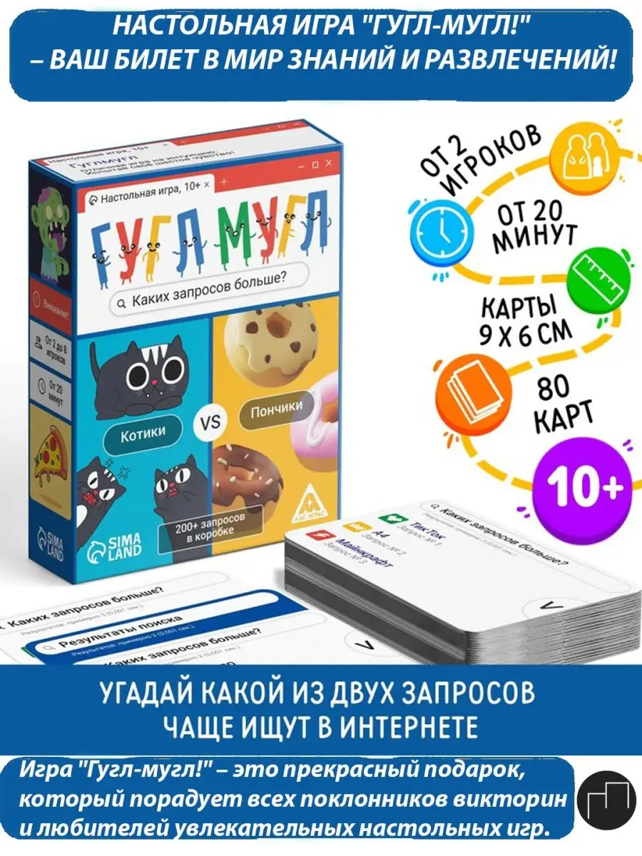 настольные игры викторина гугл мугл ЛАС ИГРАС 169585237 купить в  интернет-магазине Wildberries