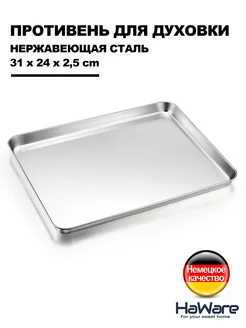 31 x 24 cm противень для духовки из нержавеющей стали 18-0 Haware 169585553 купить за 547 ₽ в интернет-магазине Wildberries