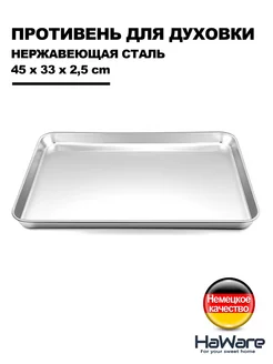 45 x 33 cm противень для духовки из нержавеющей стали 18-0 Haware 169585557 купить за 858 ₽ в интернет-магазине Wildberries