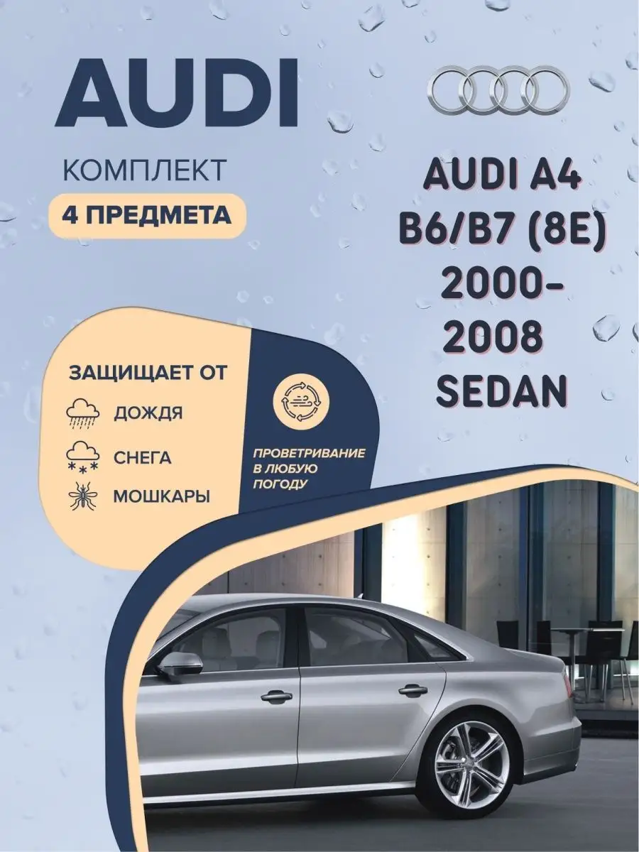 Дефлекторы окон для AUDI 100 A6, 4 штуки KING 169586201 купить за 877 ₽ в  интернет-магазине Wildberries