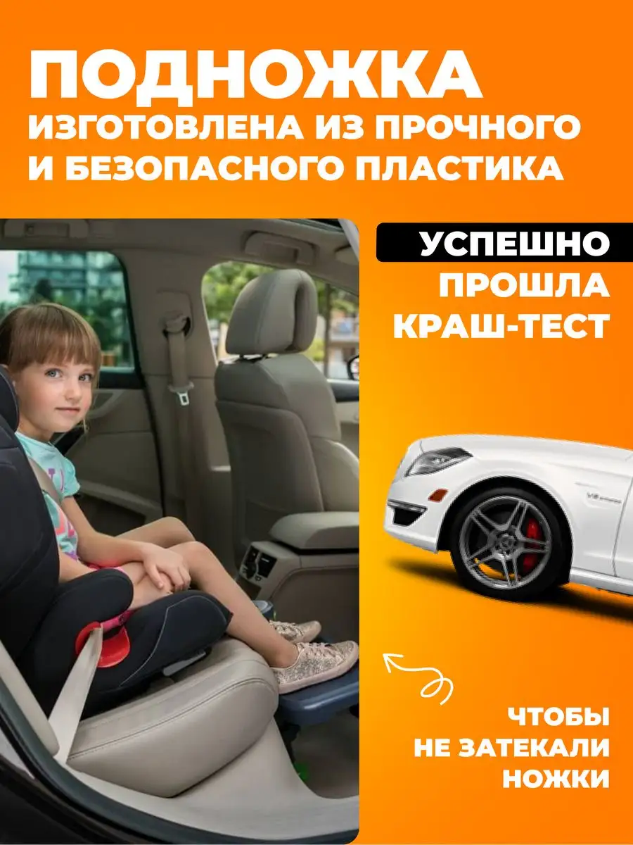 Подножка для автокресел и бустеров универсальная для детей GADGETS_CAR  169586396 купить за 2 937 ₽ в интернет-магазине Wildberries