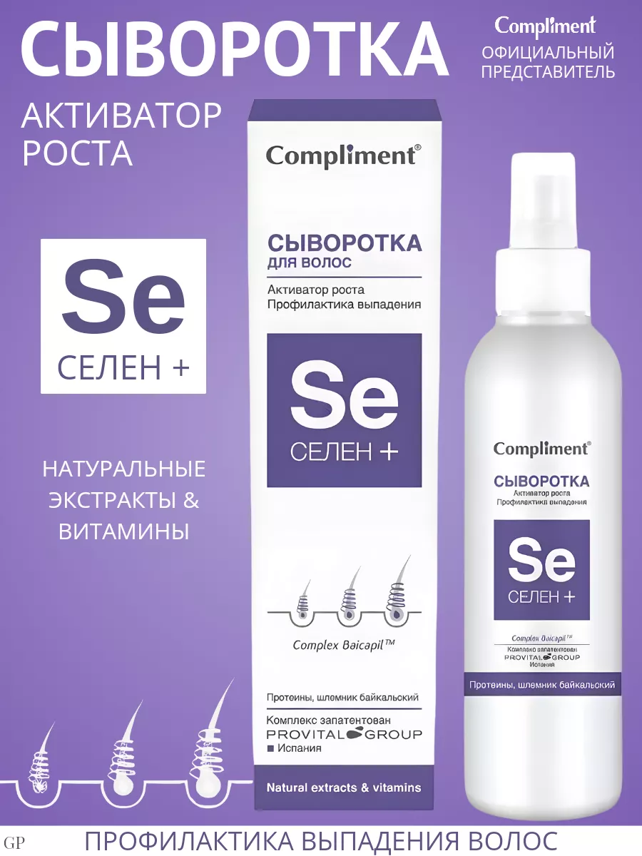 Сыворотка от выпадения волос СЕЛЕН+
