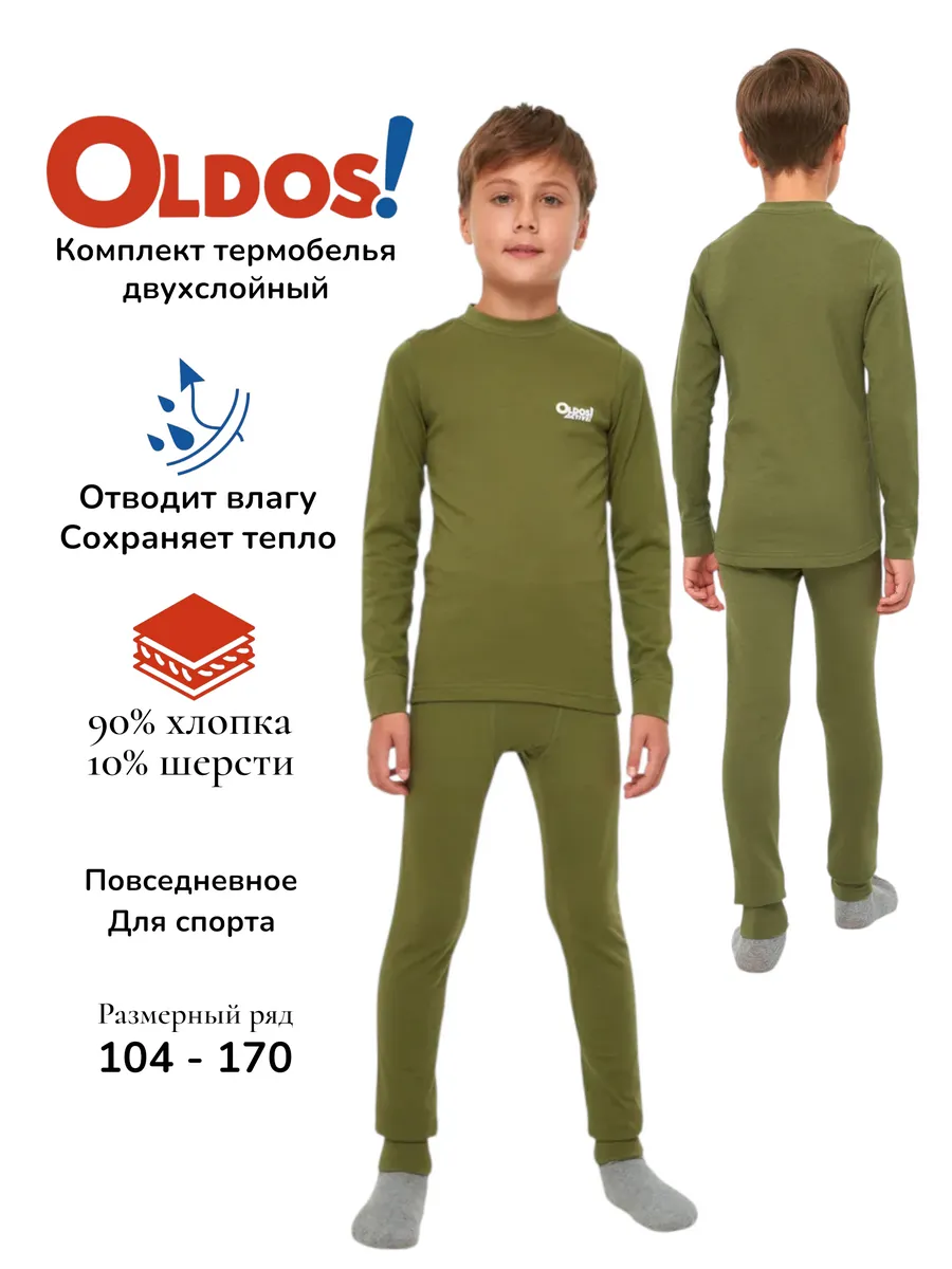 Термобелье двухслойное