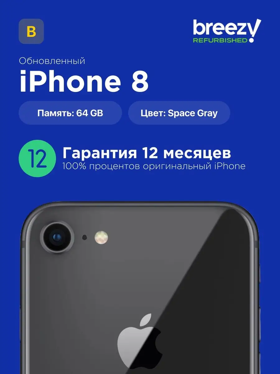 iPhone 8 64 GB cмартфон айфон Refubrished оригинальный iPhone 169589761  купить за 17 367 ₽ в интернет-магазине Wildberries