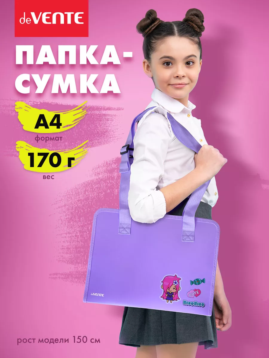 Папка-сумка на молнии для ИЗО и технологии, с ручкамиа А4