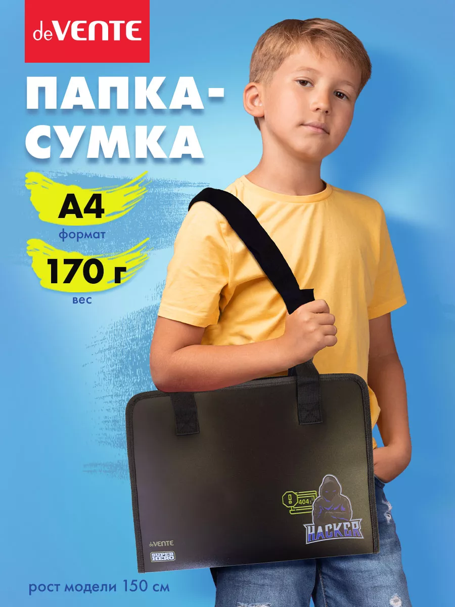 Папка-сумка на молнии для ИЗО и технологии, с ручкамиа А4
