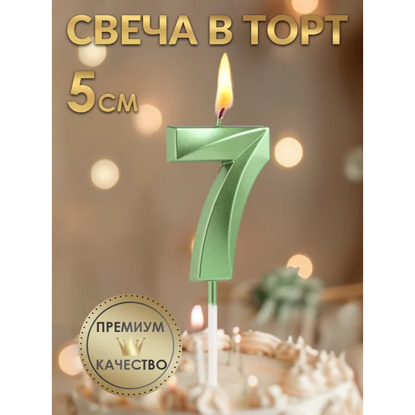 Свеча в торт Грань, цифра 7, изумруд, 5 см