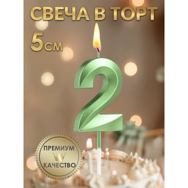 Свеча в торт Грань, цифра 2, изумруд, 5 см