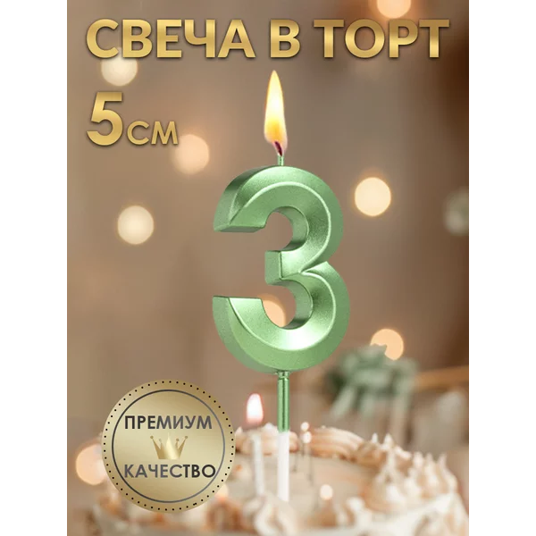 Свеча в торт Грань, цифра 3, изумруд, 5 см