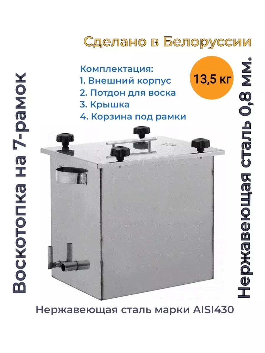 Воскотопка (стол) для парогенератора, 1м