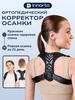 Корректор осанки для спины ортопедический INNORTO 169593747 купить за 680 ₽ в интернет‑магазине Wildberries