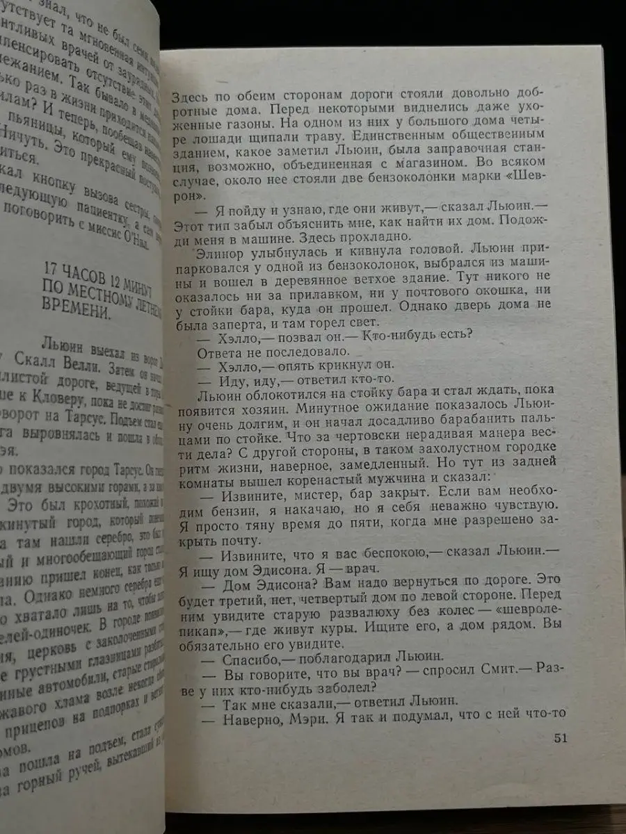 Гром среди ясного неба. Вашингтонская история Правда 169593845 купить в  интернет-магазине Wildberries