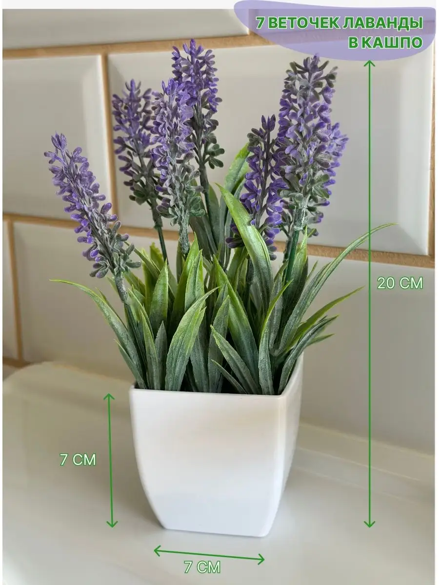 Искусственные цветы в горшке лаванда в кашпо для декора Holodilova  169594000 купить за 254 ₽ в интернет-магазине Wildberries