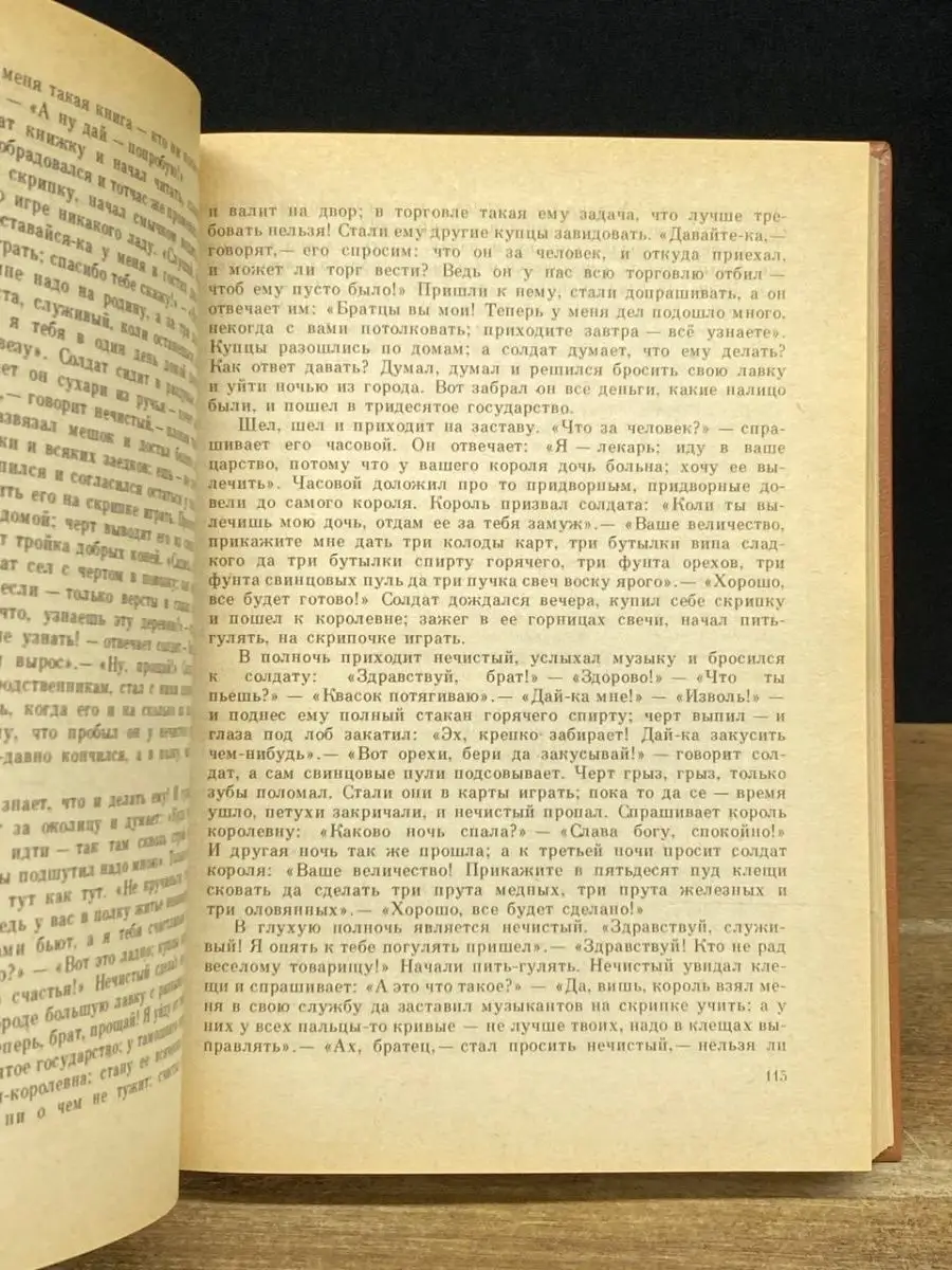 Диво дивное, чудо чудное Московский рабочий 169594988 купить в  интернет-магазине Wildberries