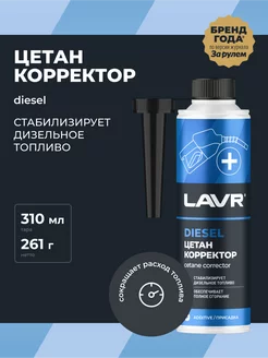 Цетан корректор присадка в топливо LAVR 169595110 купить за 505 ₽ в интернет-магазине Wildberries