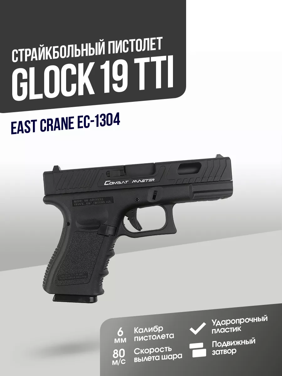 Пистолет Glock 19 TTI BK