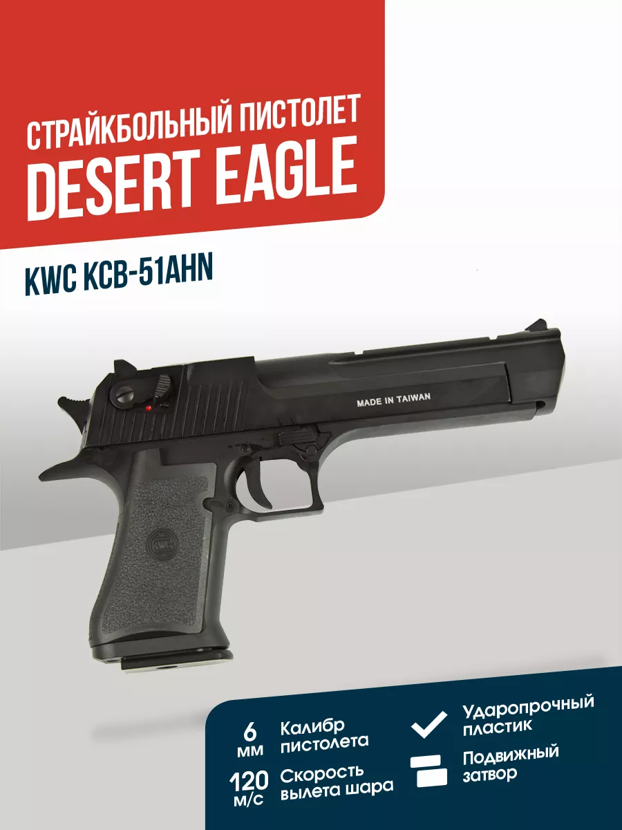 Пистолет Desert Eagle BK CO2 GBB