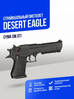 Пистолет Desert Eagle AEP CymaAirsoft 169595961 купить за 9 038 ₽ в интернет-магазине Wildberries