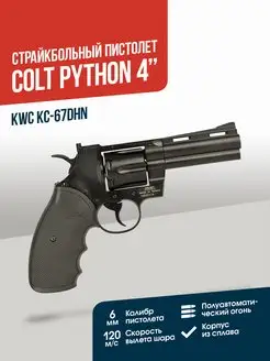 Револьвер Colt Python 4 inch СО2 KWCAirsoft 169596214 купить за 13 780 ₽ в интернет-магазине Wildberries