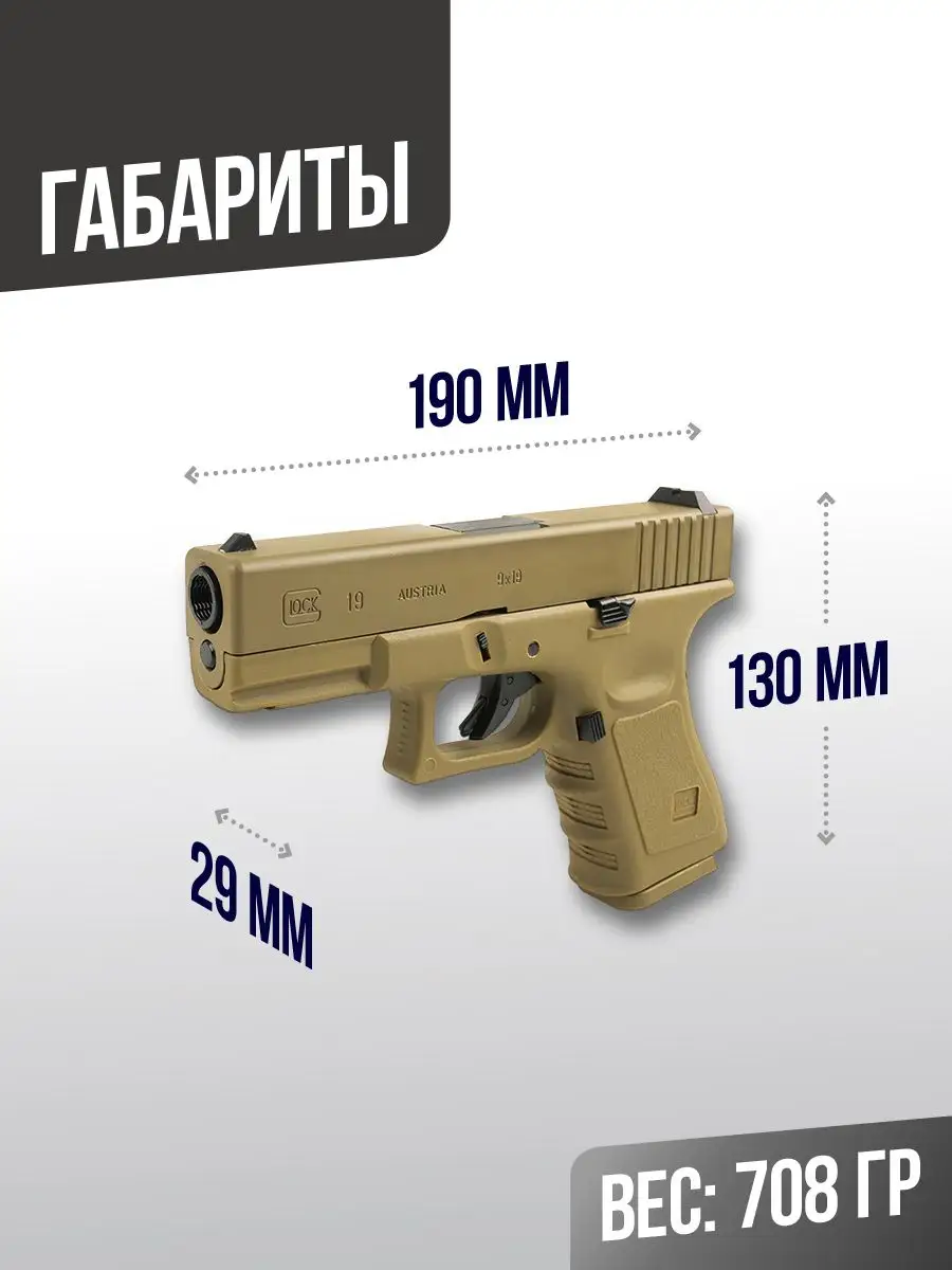 Пистолет Glock 19 Gen 3 DE East CraneAirsoft 169596500 купить за 13 254 ₽ в  интернет-магазине Wildberries