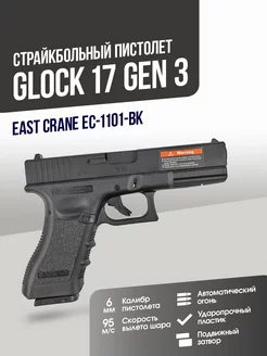 Пистолет Glock 17 Gen 3 East CraneAirsoft 169596510 купить за 8 090 ₽ в интернет-магазине Wildberries