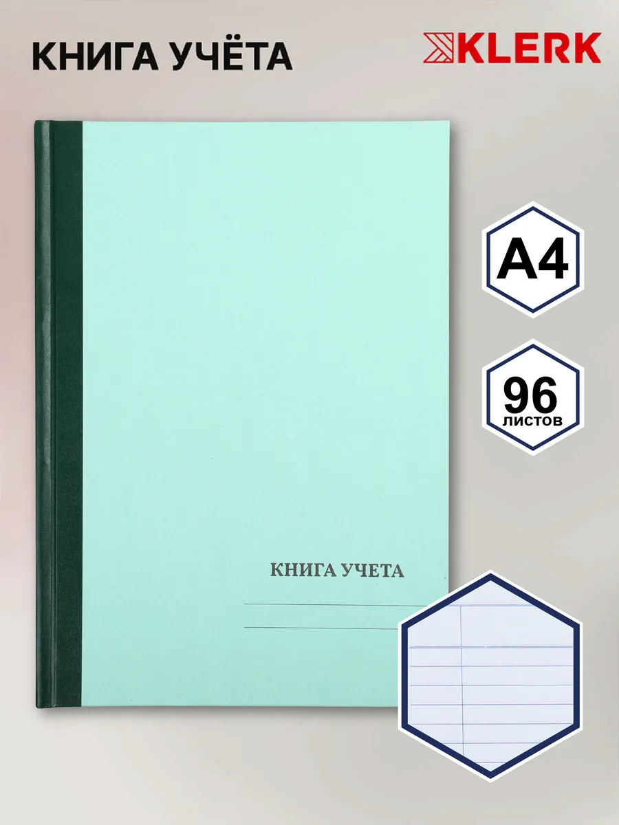 Книга учета 96 л А4 пустографка