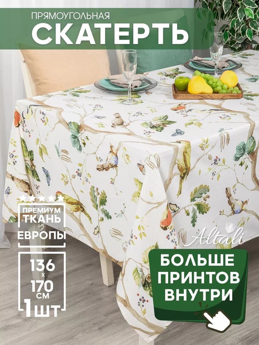 Скатерть на стол тканевая 136х170см Altali 169597478 купить за 893 ₽ в  интернет-магазине Wildberries