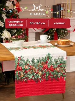 Скатерть новогодняя тканевая дорожка на стол 50x145 см Mia Cara 169597641 купить за 445 ₽ в интернет-магазине Wildberries