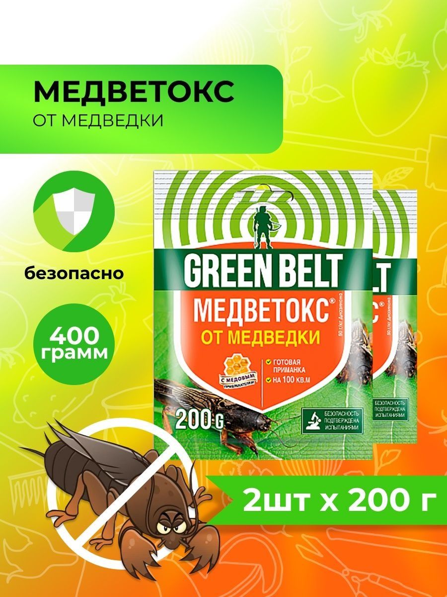 Медветокс от медведки отзывы. Green Belt от медведки. Медветокс от медведки. Green Belt приманка от медведки Медветокс. Медветокс Greenbelt сертификат.