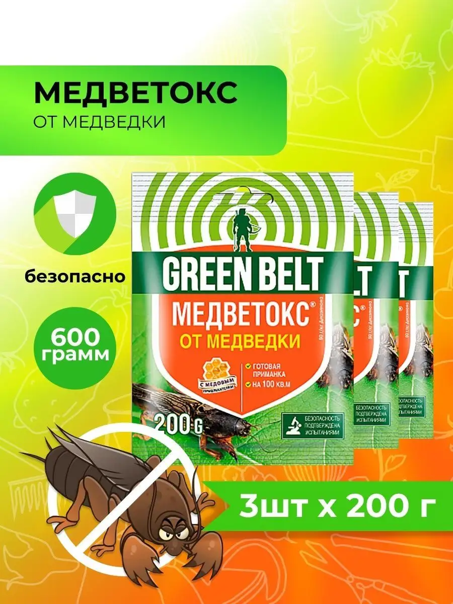 Средство от медведки Медветокс green belt 169598135 купить за 331 ₽ в  интернет-магазине Wildberries