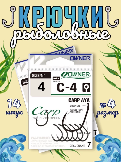 Owner Крючки рыболовные Carp Aya BC №4 7шт Набор 2 уп