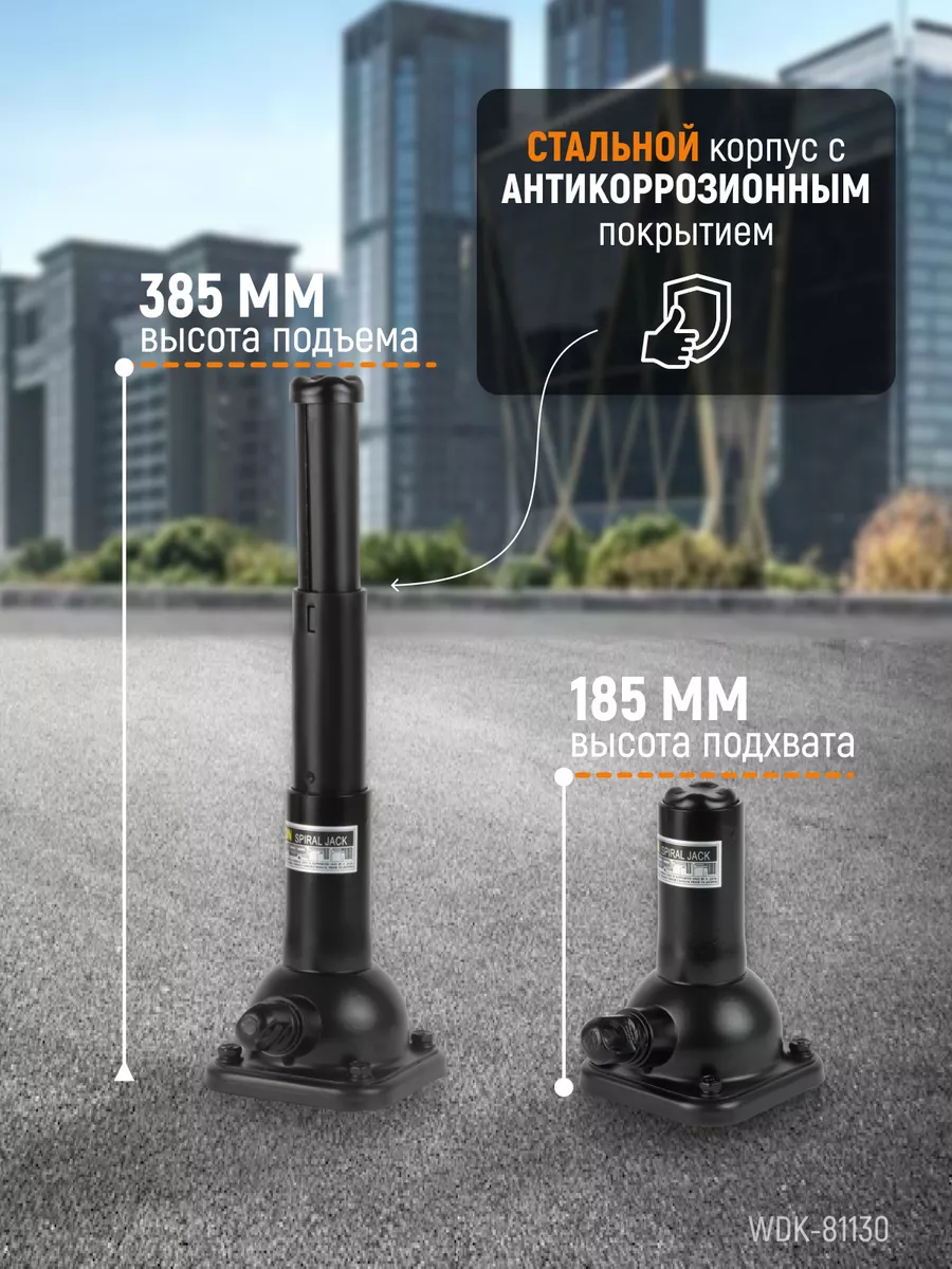 Домкрат бутылочный спиральный 2 тонны WDK-81130 WIEDERKRAFT 169598923  купить за 2 601 ₽ в интернет-магазине Wildberries