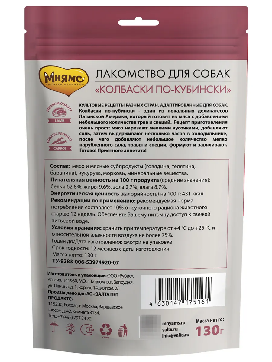 Лакомства для собак Колбаски по-кубински, 130г, 5 шт Мнямс 169599036 купить  за 1 125 ₽ в интернет-магазине Wildberries